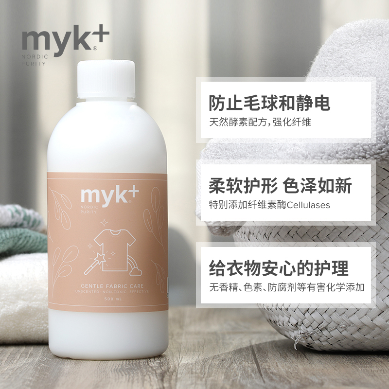 【香菇618】洣洣myk进口衣物柔顺剂护理液500ml家庭安全温和-图1