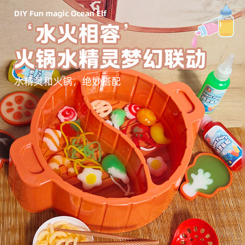 魔法水精灵DIY手工火锅嗨得捞水宝宝模具钓鱼儿童玩具男女孩礼物 - 图1
