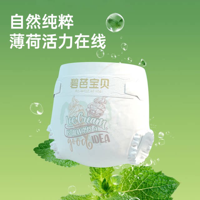 Biba baby ice cream baby diapers