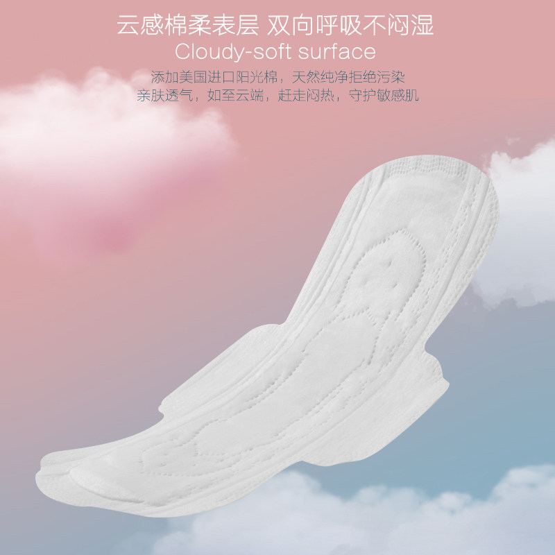 碧芭宝贝超薄云霓日用组合共卫生巾 碧芭宝贝卫生巾