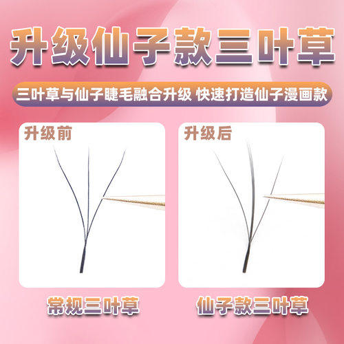 3D仙朵夹心仙子三叶草嫁接睫毛超软不散根漫画款仙女款美睫店专用 - 图1