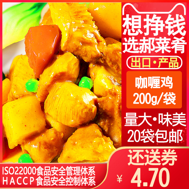 郝菜肴咖喱鸡200g鸡肉饭料理包煲仔饭速食拌饭加热即食快餐商用料 - 图0