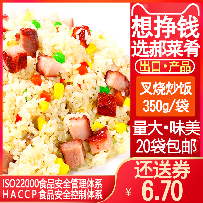 郝菜肴 叉烧炒饭350g 速热米饭 料理包 速食方便即食食品半成品饭 - 图0