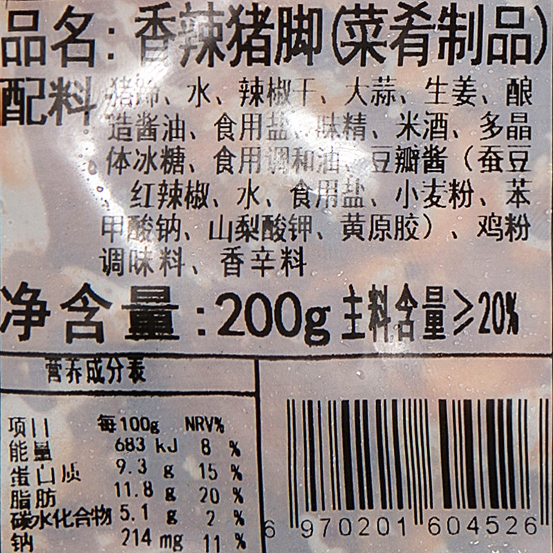 郝菜肴香辣猪脚200g快餐盖浇饭料理包冷冻便当速食加热即食外卖-图1