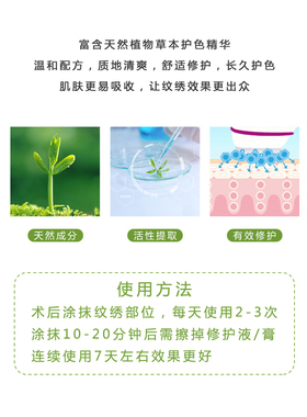 半永久眉毛纹唇零结痂修复剂