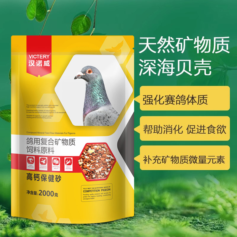 高钙保健砂鸽子专用保健沙信鸽赛鸽鸟用红土颗粒补充钙矿营养,淘宝优惠券,粉丝福利购,淘宝优惠卷