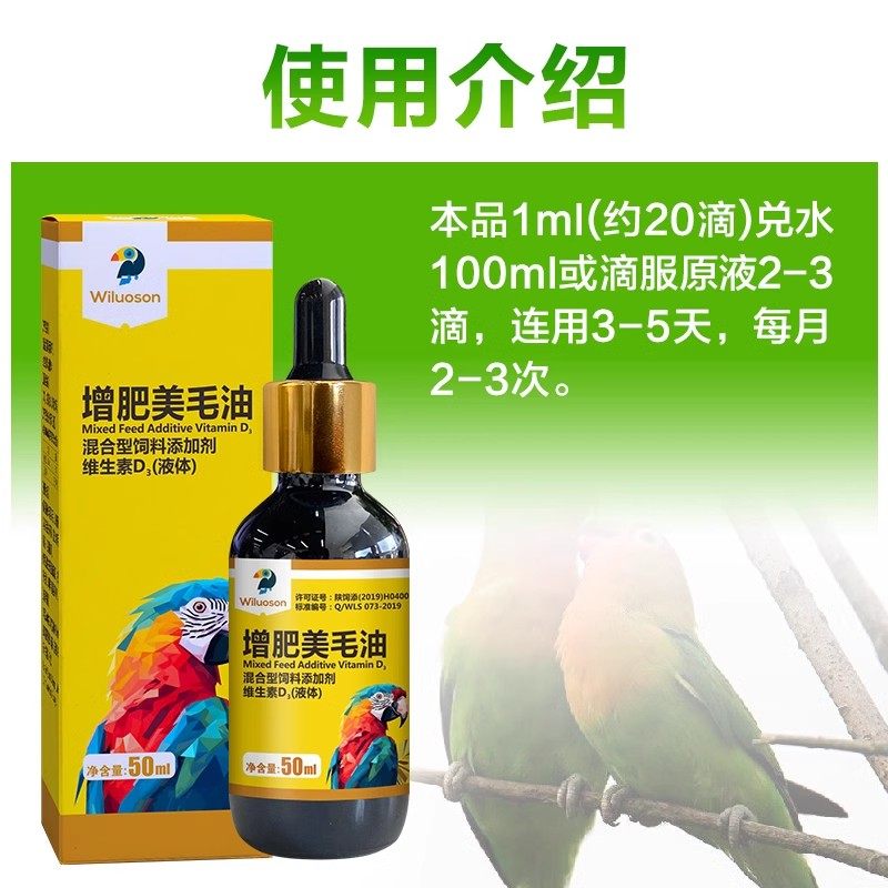 鹦鹉用鱼肝油增肥靓羽玄凤虎皮牡丹鹦鹉掉毛营养保健用品鸟用鱼油,淘宝优惠券,粉丝福利购,淘宝优惠卷