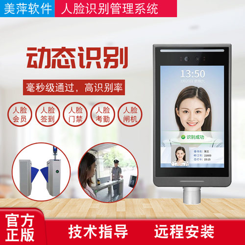 人脸识别会员访客身份核验健身房瑜伽馆儿童乐园工地公寓人脸验证 - 图0
