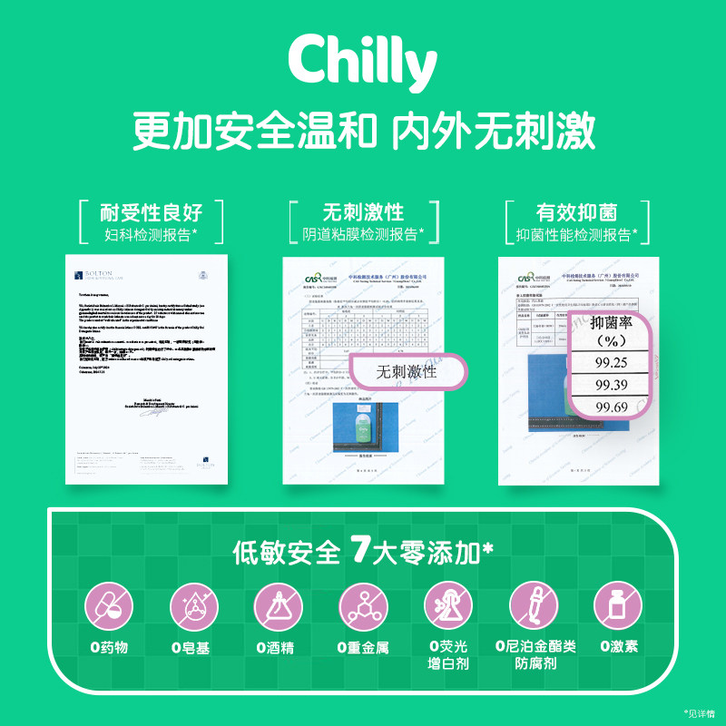 Chilly七莉清爽型护理液私密洗液薄荷洗护液清洗液日常清凉洗液