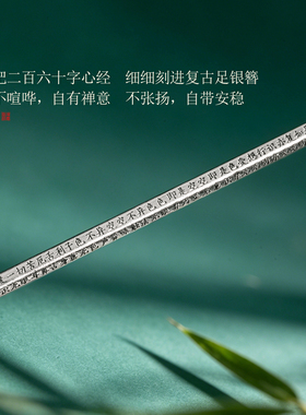 滇庆堂纯银999般若心经发簪