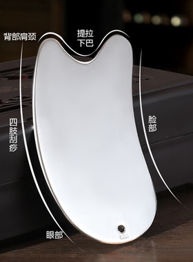 滇庆堂足银999刮痧板面部美容