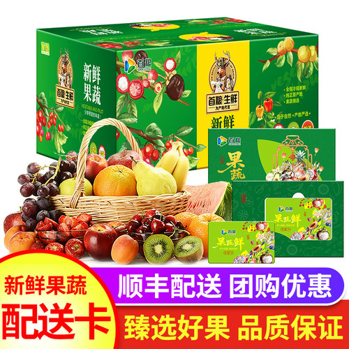 礼券首粮新鲜组合水果混搭中秋节礼盒488型提货券定制礼品卡 - 图0