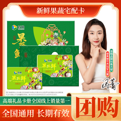 礼券首粮新鲜组合水果混搭中秋节礼盒488型提货券定制礼品卡 - 图2