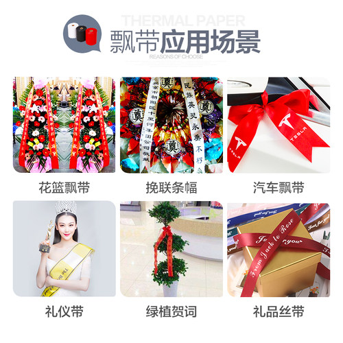 福道科技飘带布条幅挽联布飘带打印机配套条幅色带袖章警戒线套餐 - 图1