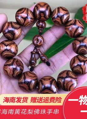 正宗海南黄花梨海黄紫油梨对眼鬼脸鬼眼老料2.0男士佛珠手串手链