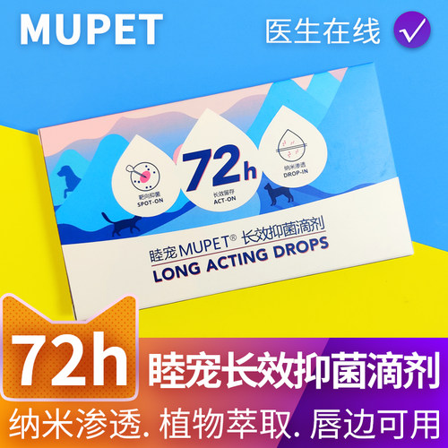 睦宠MUPET长效抑菌滴剂黑下巴宠物狗狗猫咪皮肤掉毛异味皮屑专用 - 图1