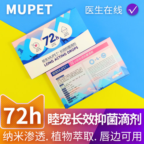 睦宠MUPET长效抑菌滴剂黑下巴宠物狗狗猫咪皮肤掉毛异味皮屑专用 - 图2