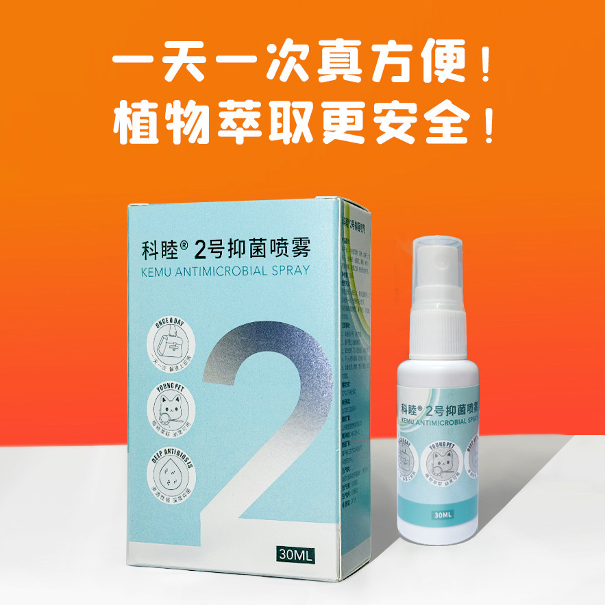 科睦宠物皮肤喷剂幼猫猫癣外用狗狗细菌真菌脓皮症黑下巴毛囊炎,淘宝优惠券,粉丝福利购,淘宝优惠卷
