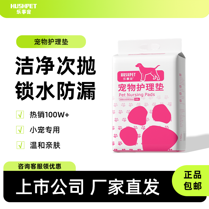 乐事宠宠物狗尿垫如厕尿垫尿片猫咪生产护理垫异宠尿垫批发100片