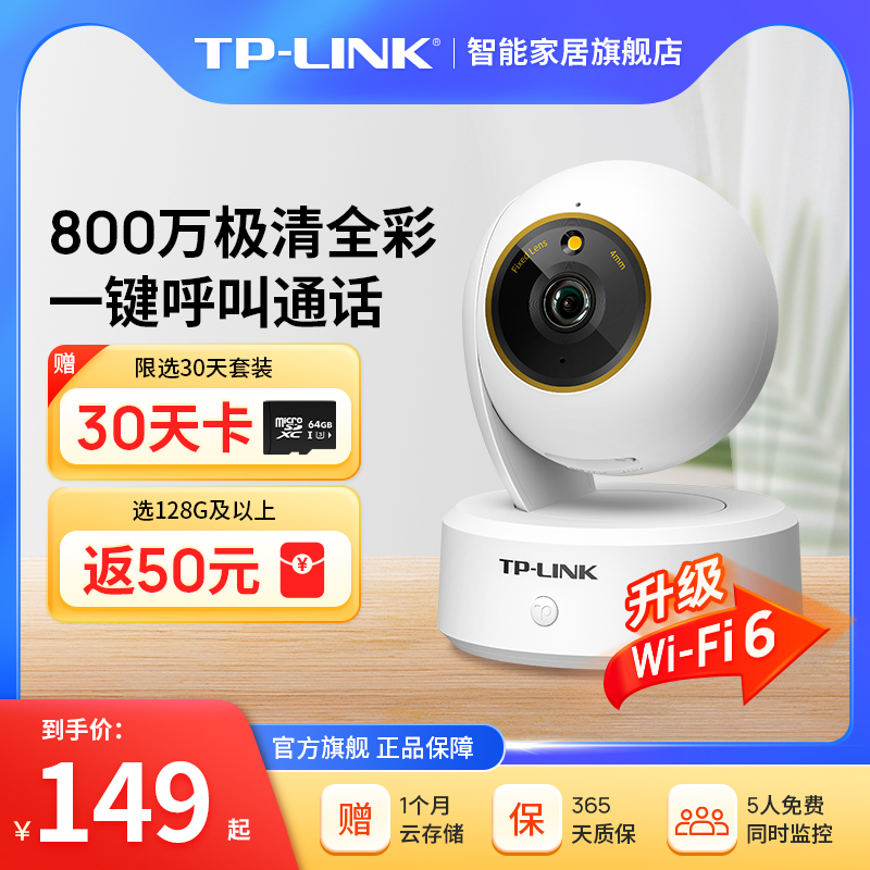 TP-LINK摄像头室内监控器800万家用远程手机360度全景摄影全彩AW