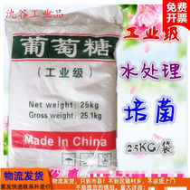 Quantity Large preferential industrial grade Glucose Sewage Treatment Bacon 25KG Bag Hair to the City County Self-taking Industry)