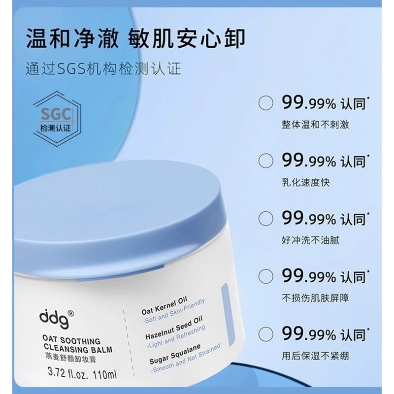 ddg511燕麦卸妆膏深层温和无残留清洗遇水易乳化敏感肌适用养肤官-图3