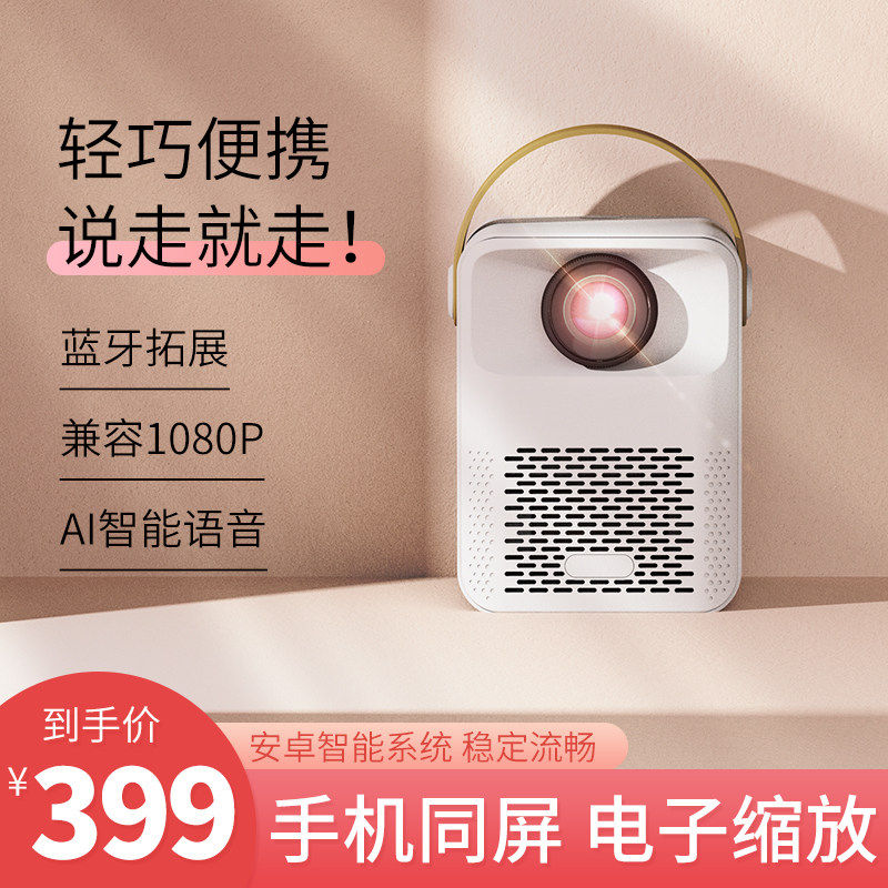 易接a8家用微小型便携投影仪手机 易接投影机