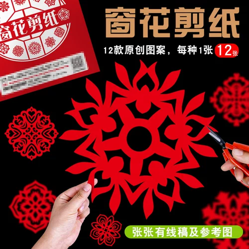 Бумага -обрезанный окно цветок Новый год Chenlong Spring Festivat