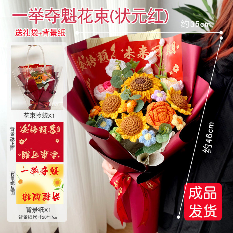 学生加油鼓励礼物中高考礼品金榜题名手工花束毛线针织永生仿真鲜