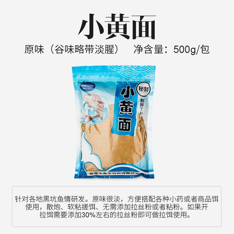 保定路漫漫小黄面黑坑散炮鲫鱼钓饵薯腥奶香升级原味黄面面鲤鱼饵 - 图0