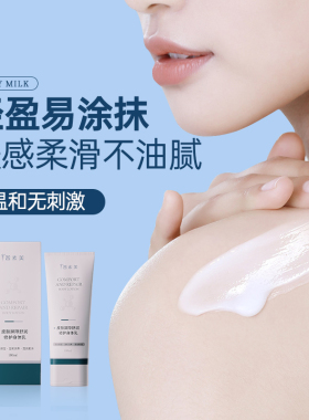 普素美皮肤屏障修护身体乳 改善身体皮肤干痒敏感粗糙 修护屏障