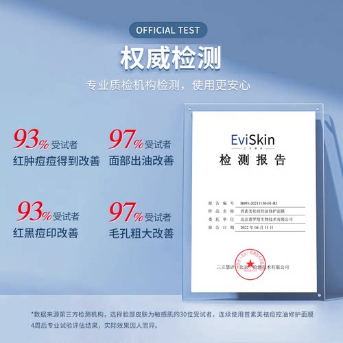普素美祛痘控油保湿修护面膜蕴含祛痘配方改善粉刺黑头男女 - 图1