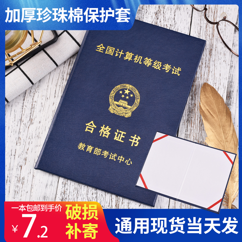 高校计算机等级证书保护套NCRE一二级证书封皮osta计算机外壳皮套 - 图0