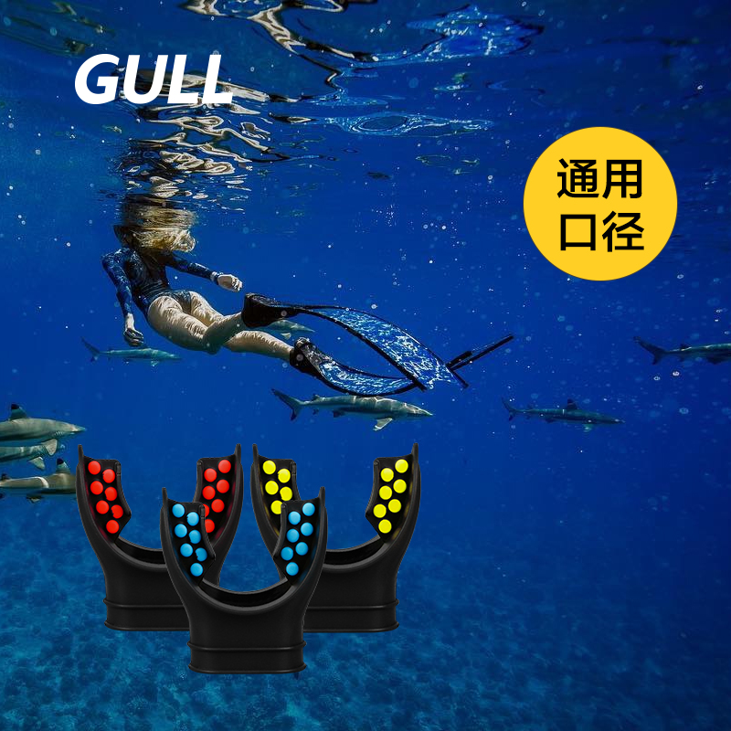 GULL潜水咬嘴专业深潜二级头呼吸管浮潜咬嘴水肺通用可塑呼吸器-图1