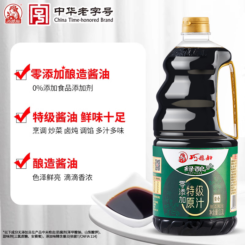 巧媳妇原汁酱油生抽1.3L*2桶装烹调炒菜卤炖调馅佐餐凉拌厂家直销