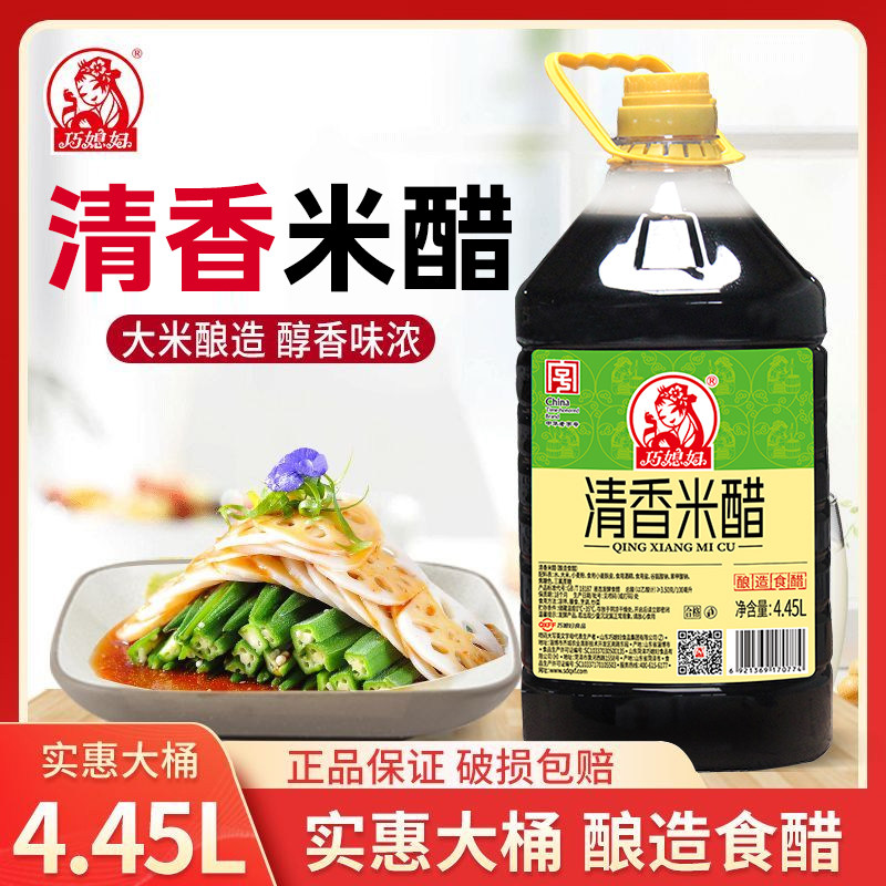 巧媳妇清香米醋2大桶装1.3L酿造食醋香醋凉拌食用饺子醋家用包邮