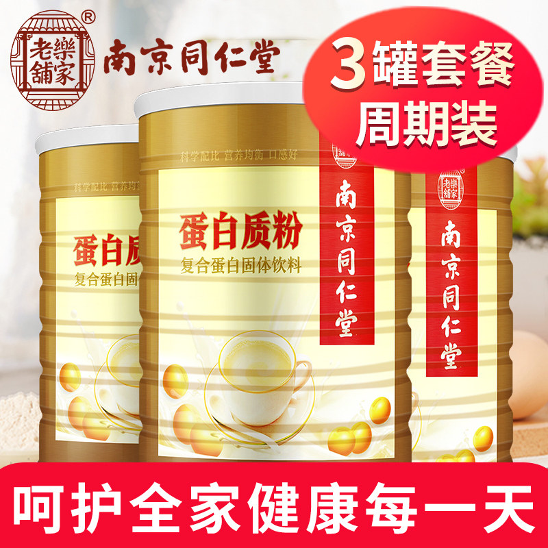 免疫力女性蛋白质粉 科普健保健品乳清蛋白