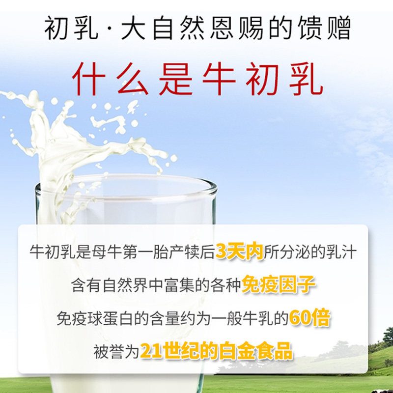 南京同仁堂牛初乳蛋白质粉球蛋白 科普健保健品牛初乳