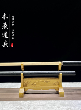 天翔木质刀剑收藏练习