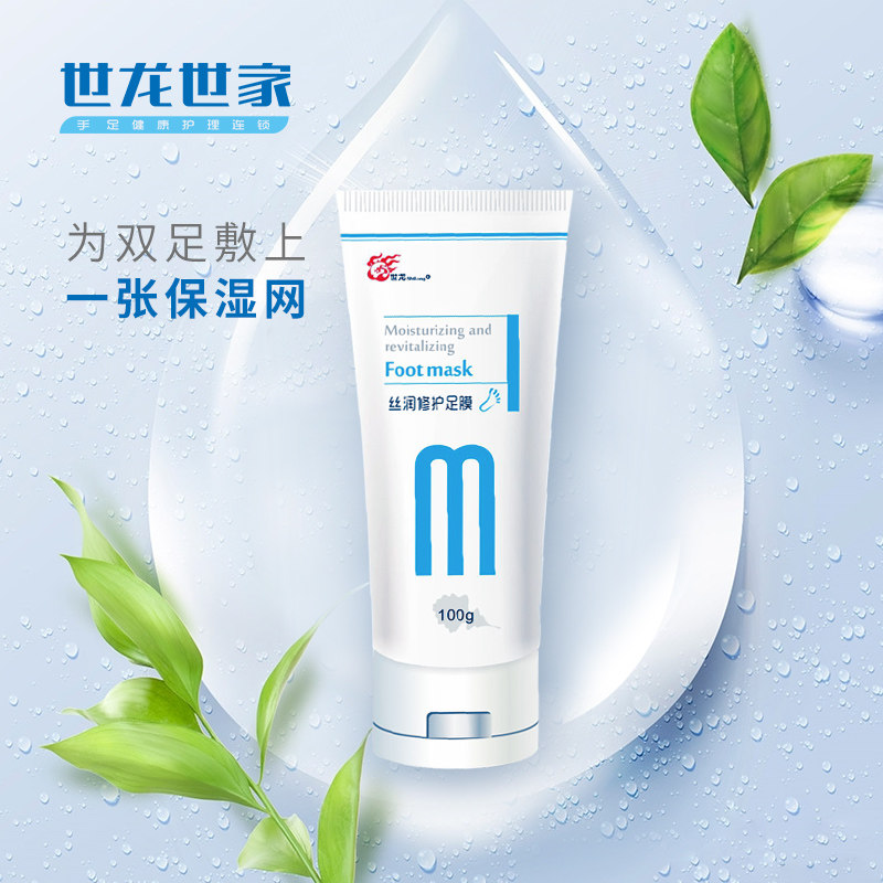 世龙世家丝润修护100g丰盈细纹足膜 世龙世家护足霜