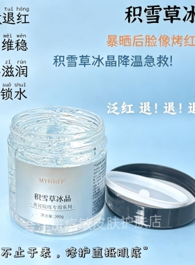 面部修护冰晶面膜祛痘过敏红痒