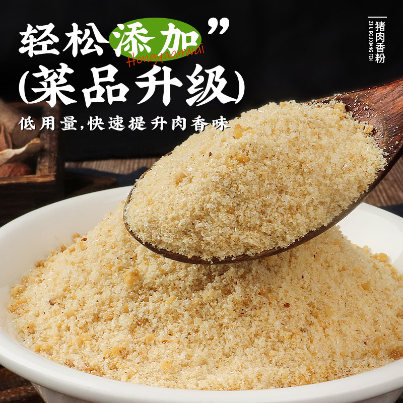 富思特猪肉精粉特级浓缩猪肉香精食用猪肉粉调味料商用肉香粉调料,淘宝优惠券,粉丝福利购,淘宝优惠卷