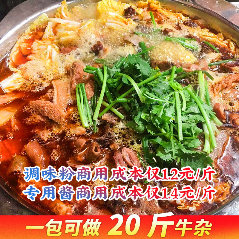 红员外牛杂专用调料港式喷泉牛腩萝卜酱料商用粉面底料调味汤料包,淘宝优惠券,粉丝福利购,淘宝优惠卷