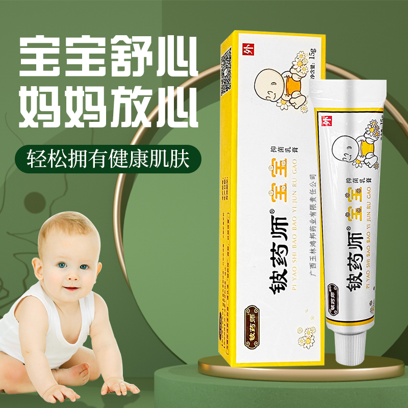 铍药师宝宝乳膏清洁护理皮肤外用抑菌草本植物软膏正品新生婴儿 - 图2