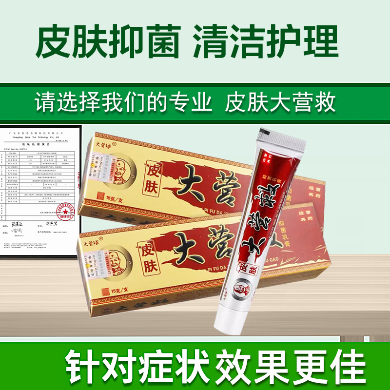 大营救抑菌乳膏大营球软膏官方正品皮肤外用清洁护理草本植物精华 - 图1