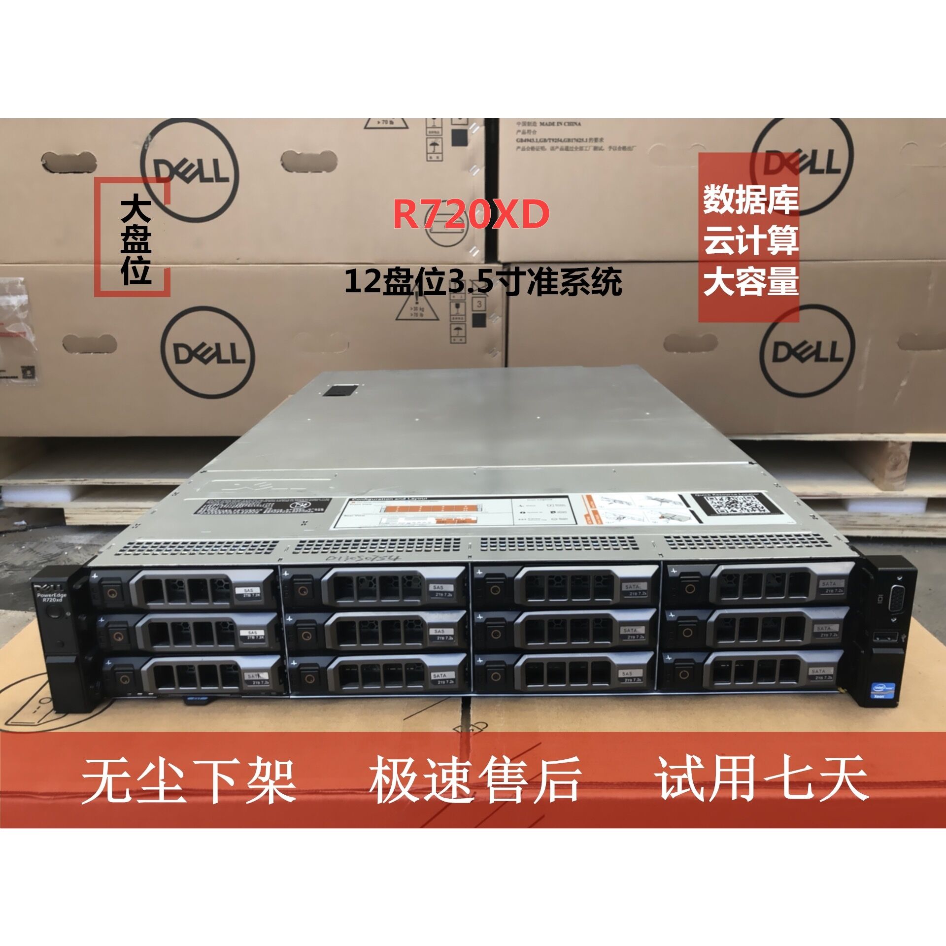 DELL R720 R720XD 2U静音服务器虚拟多开云计算VPS存储数据库R730 - 图2