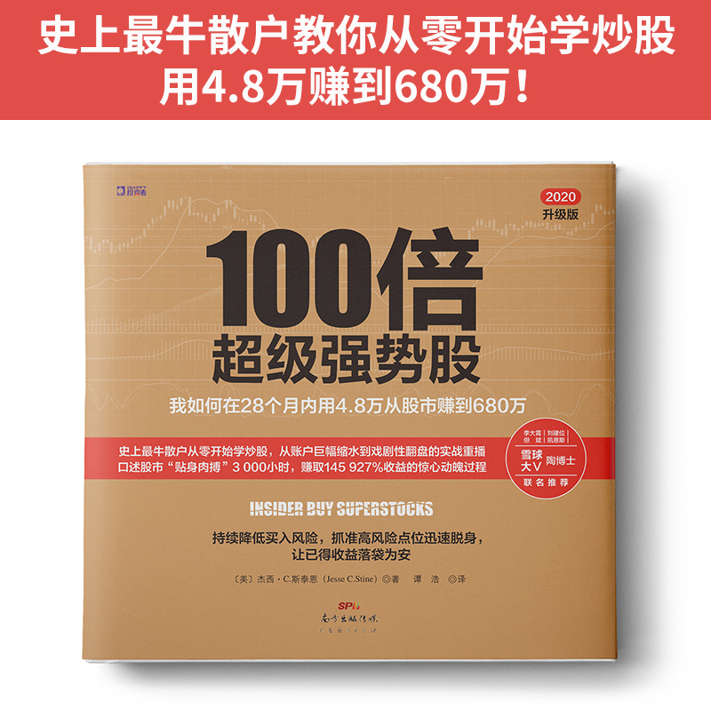 中资海派 100倍超级强势股股票入门基础知识炒股书籍股市分析操盘手新手入门股票书籍投资理财书籍从零开始学炒股教程实战炒股-图0