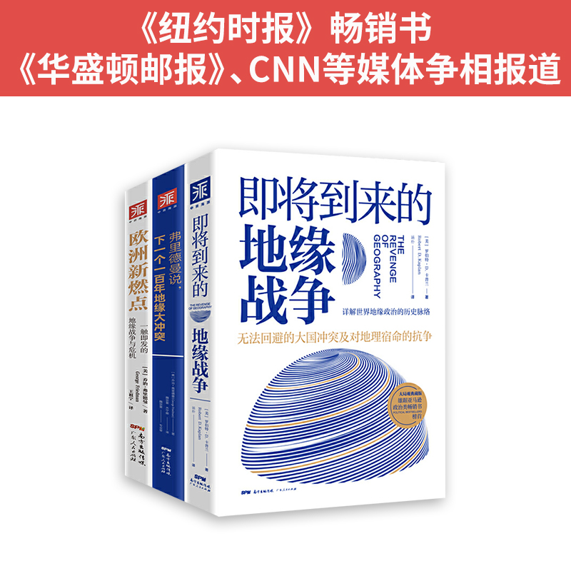 中资海派 即将到来地缘战争弗里德曼说下一个一百年地缘大冲突欧洲新燃点地缘政治战争三部曲带你读懂俄罗斯乌克兰对战局势和历史 - 图2