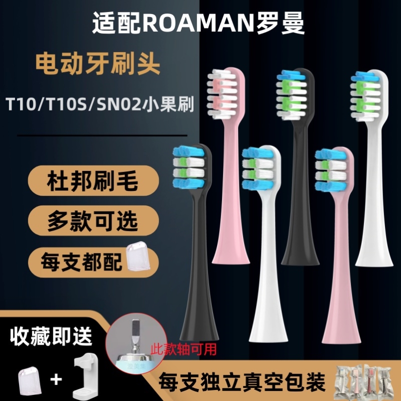 适用罗曼ROAMAN电动牙刷头T3/T5/T10S/T20/V5/E7/P6/S3/L11替换头-图0