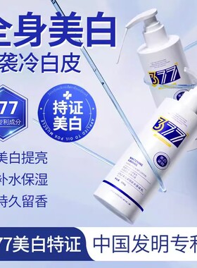 377美白身体乳烟酰胺保湿滋润补水全身冷白皮持久留香秋冬女m45